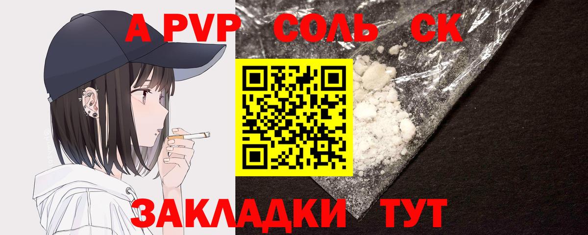 А ПВП VHQ  A-PVP СК  Вход с VPN  A PVP  Alpha PVP кристаллы  магазин продажи   Кизляр 