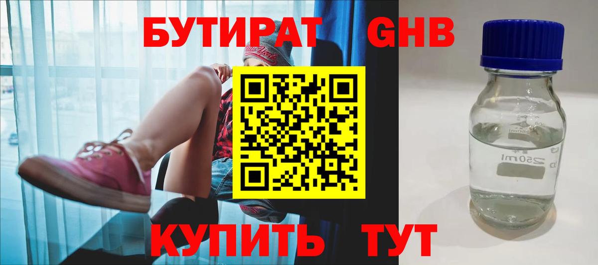 Бутират 99% Кизляр