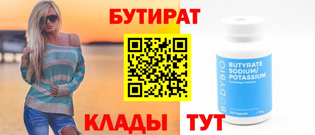 БУТИРАТ жидкий экстази  Вход с VPN  Кизляр 