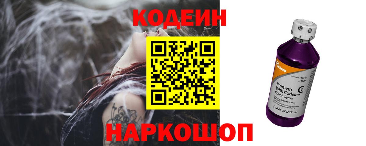 наркотики  Вход с VPN  Кизляр  Codein Purple Drank 