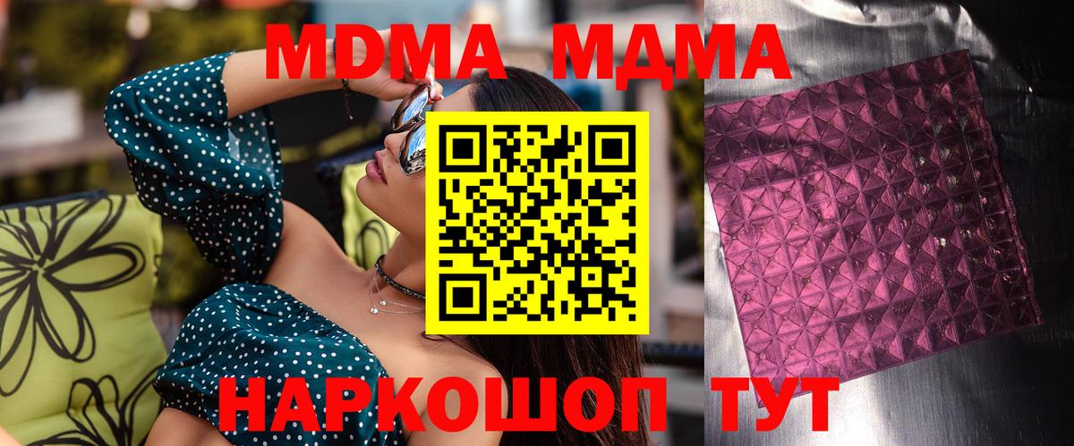 МДМА Molly  Вход с VPN  MDMA crystal  МДМА  Кизляр 
