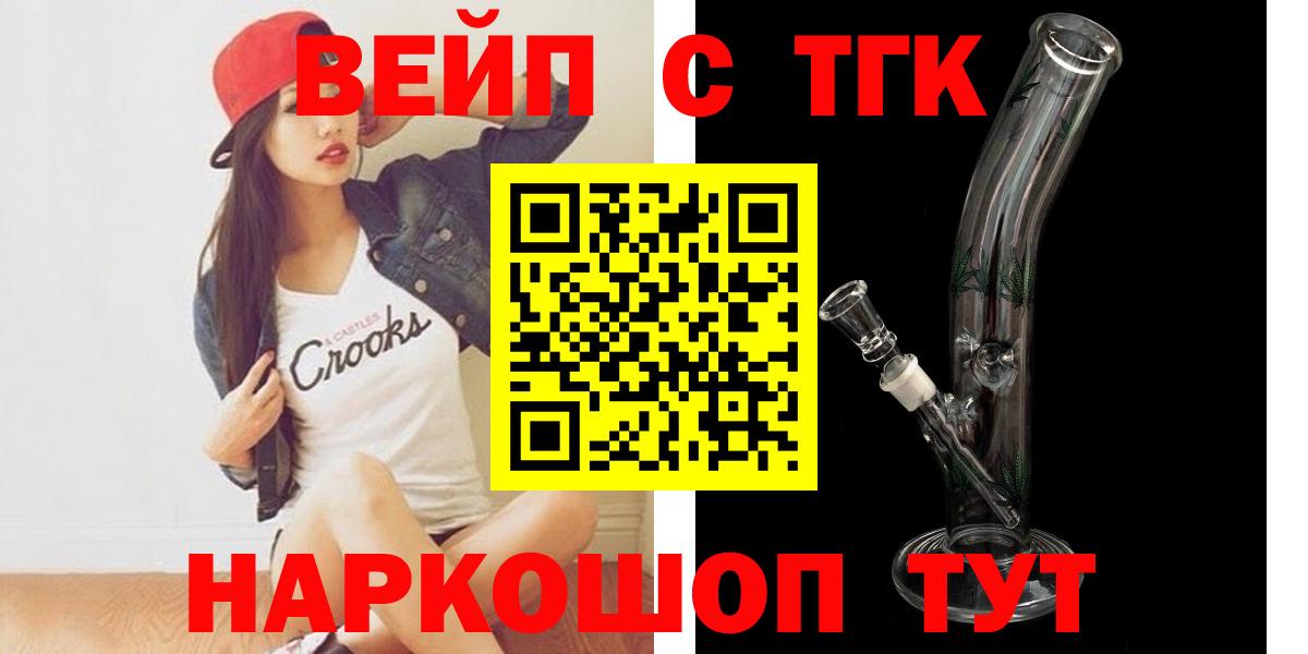 Дистиллят ТГК THC oil  Вход с VPN  Кизляр  ТГК вейп с тгк 
